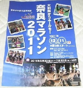 奈良マラソン２０１１