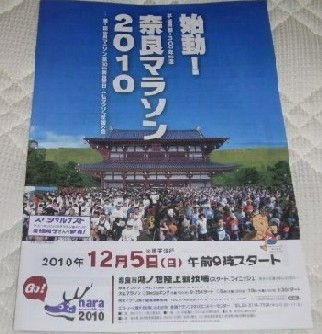 奈良マラソン２０１０